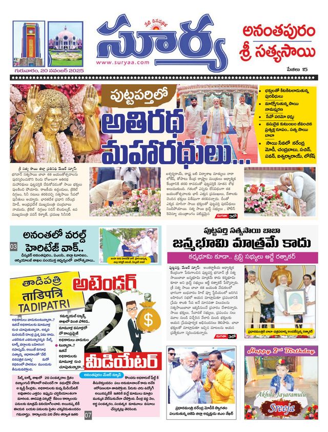 Suryaa Anantapur