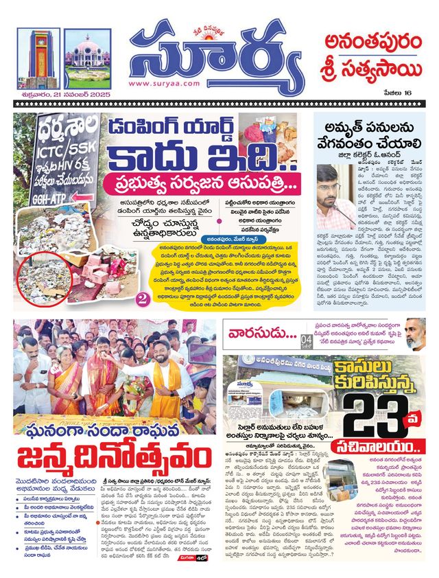 Suryaa Anantapur
