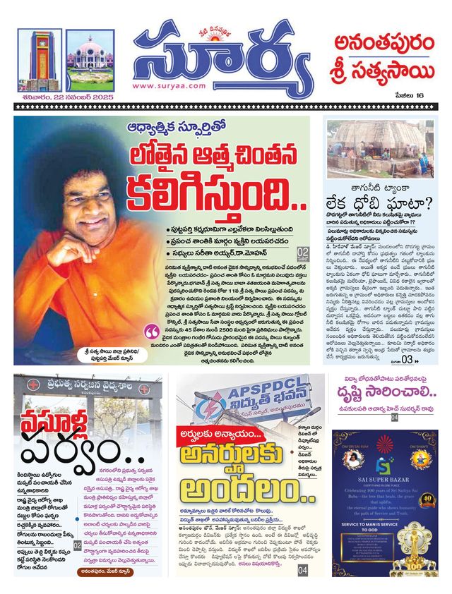 Suryaa Anantapur