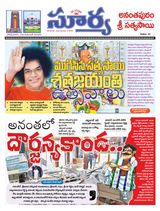 Suryaa Anantapur