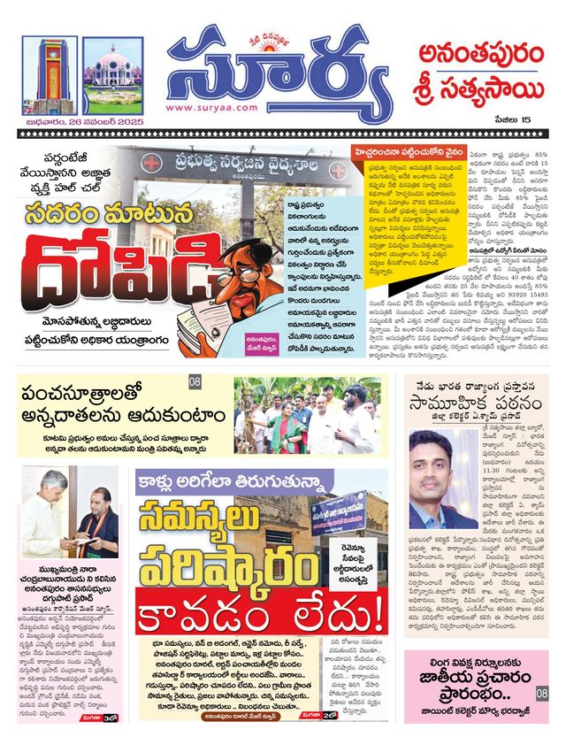 Suryaa Anantapur
