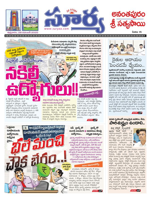 Suryaa Anantapur