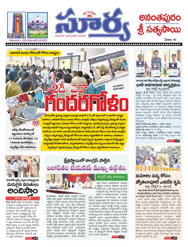Suryaa Anantapur