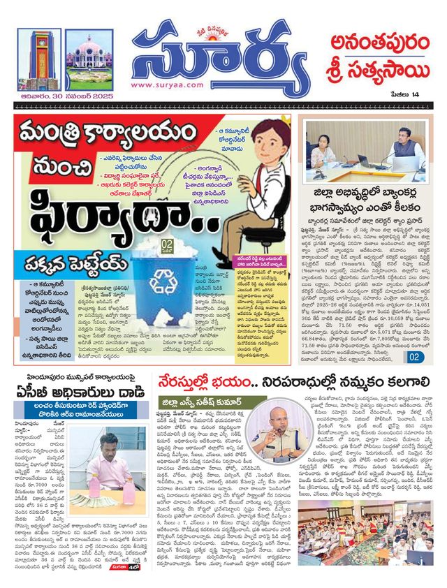 Suryaa Anantapur