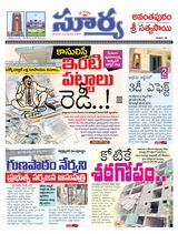 Suryaa Anantapur