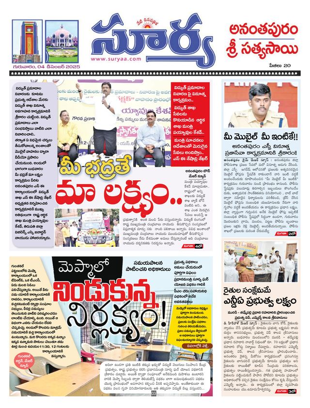 Suryaa Anantapur