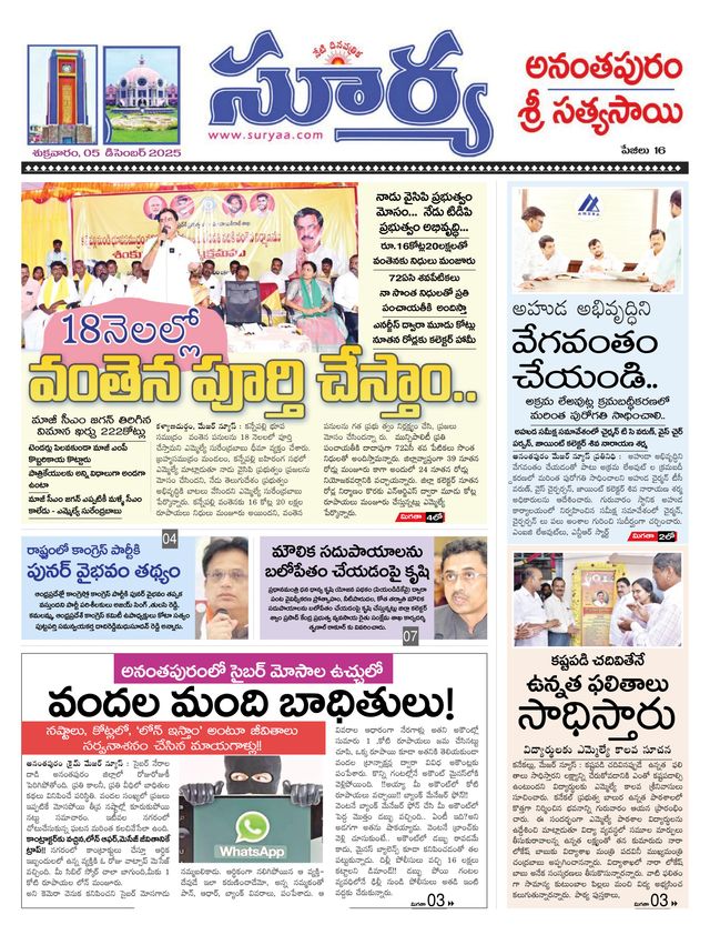 Suryaa Anantapur