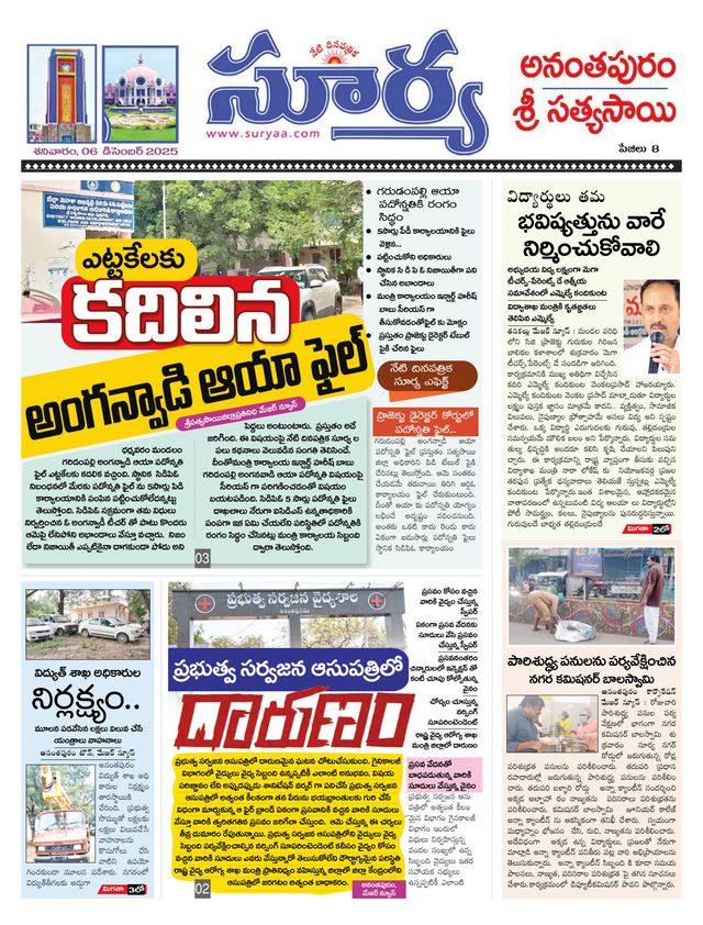 Suryaa Anantapur