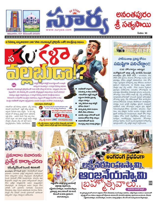 Suryaa Anantapur