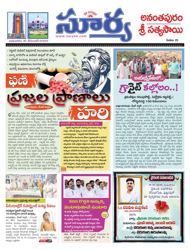 Suryaa Anantapur