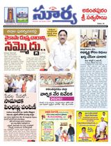 Suryaa Anantapur
