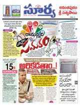 Suryaa Anantapur