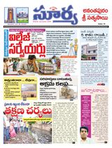 Suryaa Anantapur
