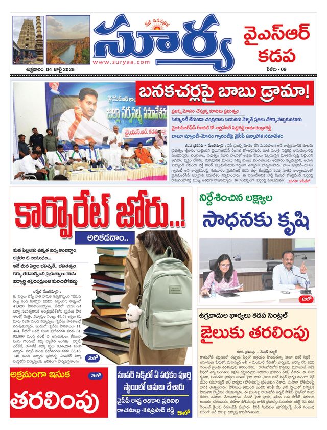 Suryaa Kadapa