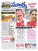 Suryaa Kadapa