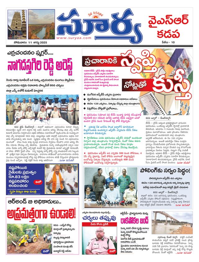 Suryaa Kadapa