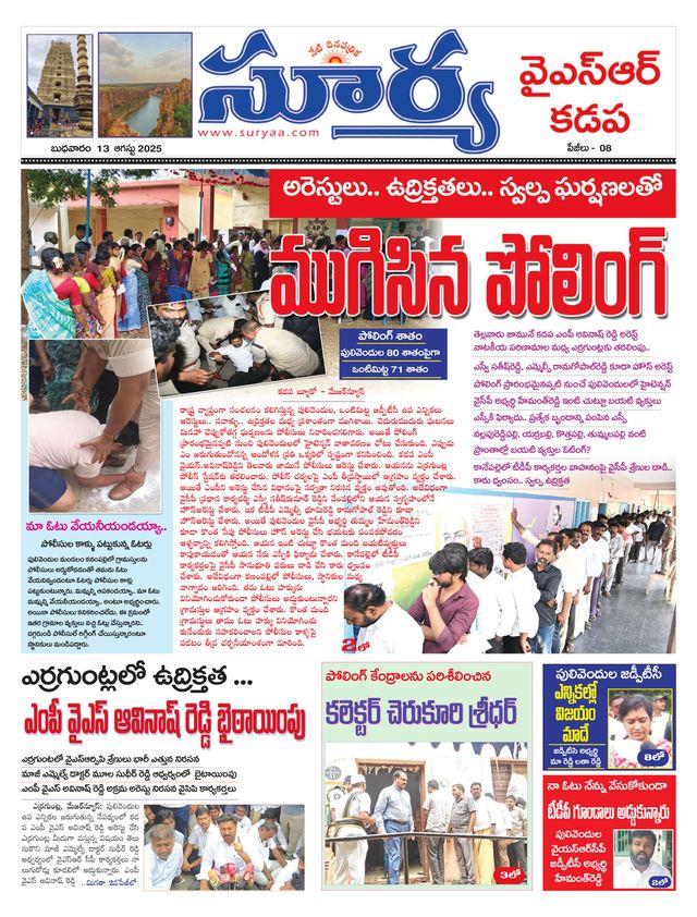 Suryaa Kadapa