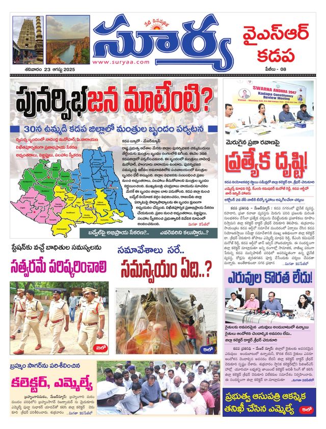 Suryaa Kadapa