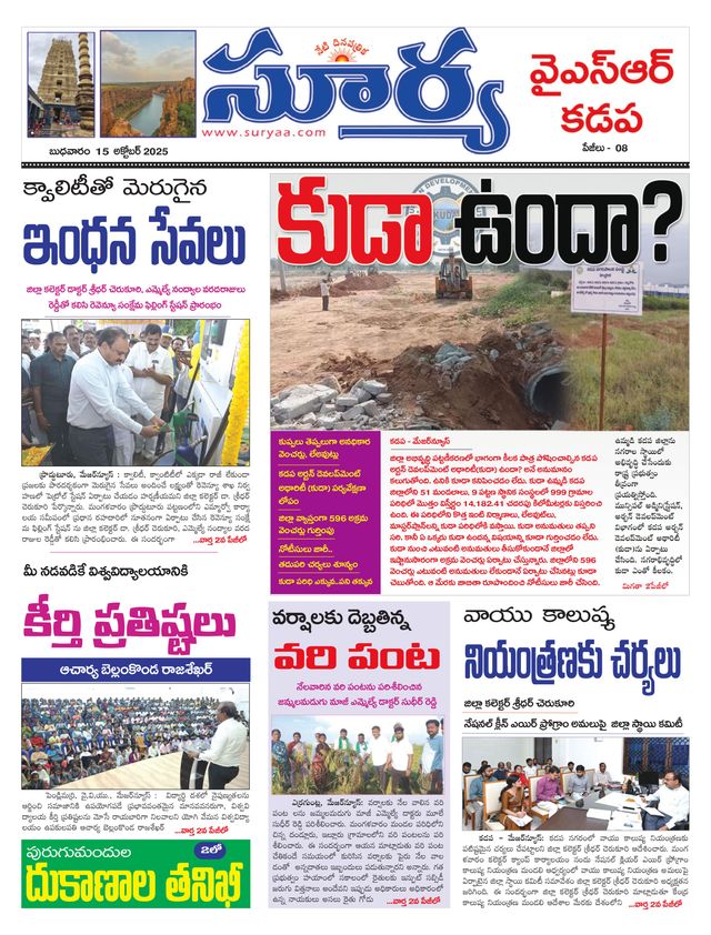 Suryaa Kadapa