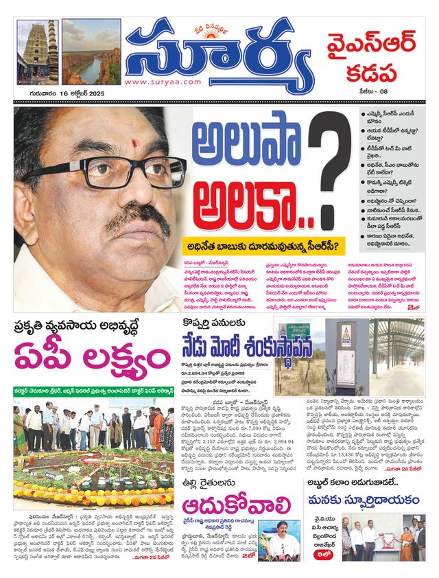 Suryaa Kadapa