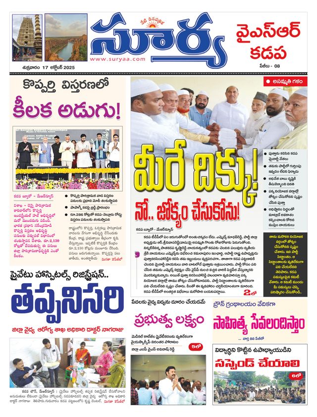 Suryaa Kadapa
