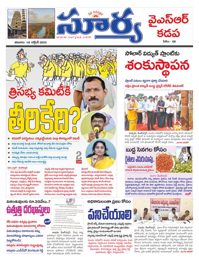 Suryaa Kadapa