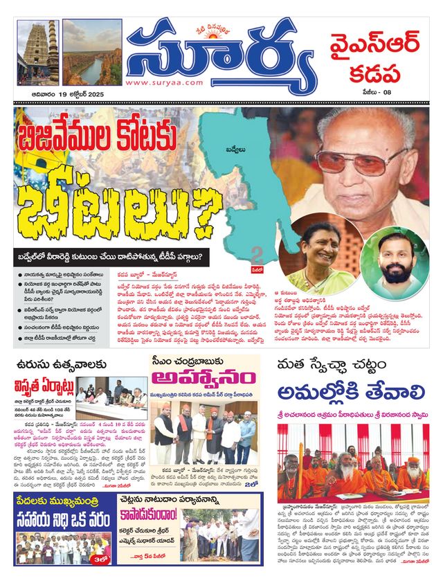 Suryaa Kadapa