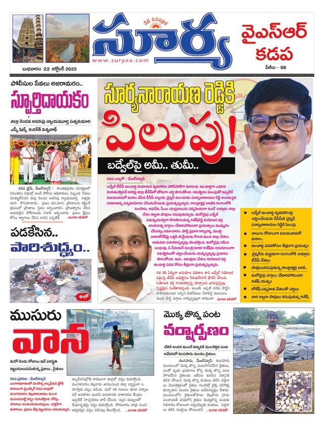 Suryaa Kadapa