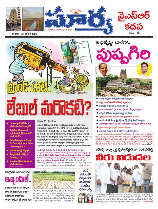 Suryaa Kadapa