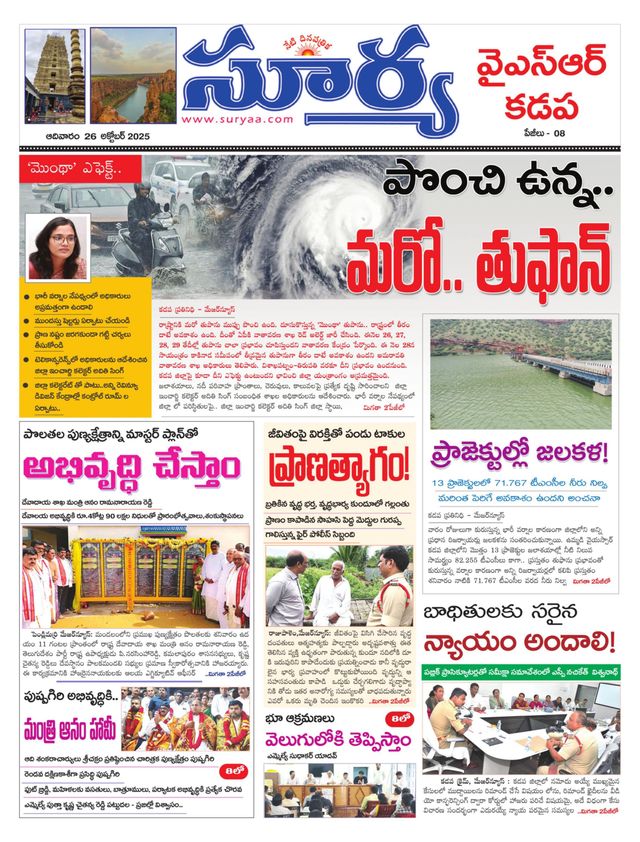 Suryaa Kadapa