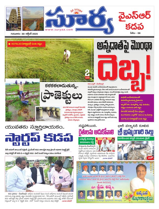 Suryaa Kadapa