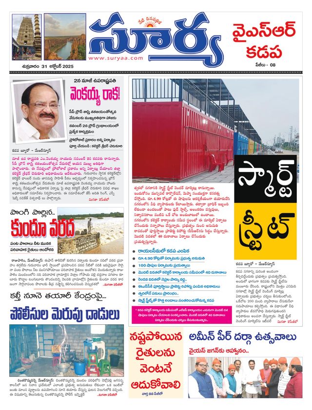 Suryaa Kadapa