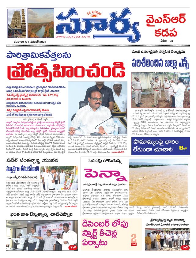 Suryaa Kadapa