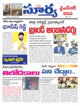 Suryaa Kadapa