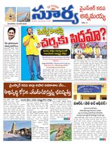 Suryaa Kadapa