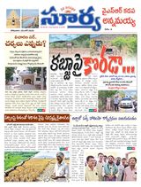Suryaa Kadapa