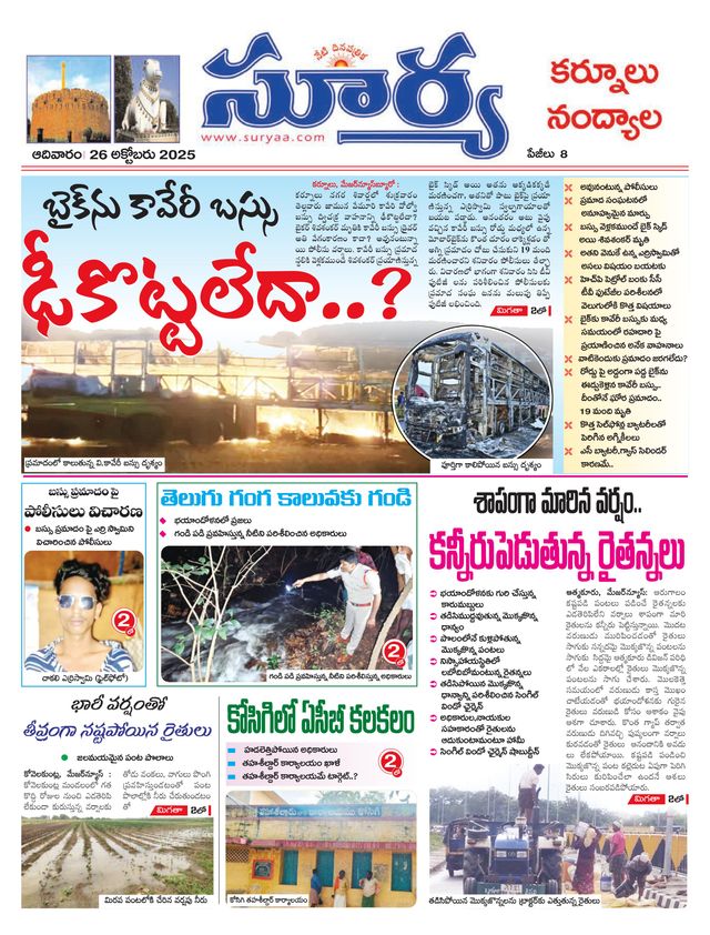Suryaa Kurnool