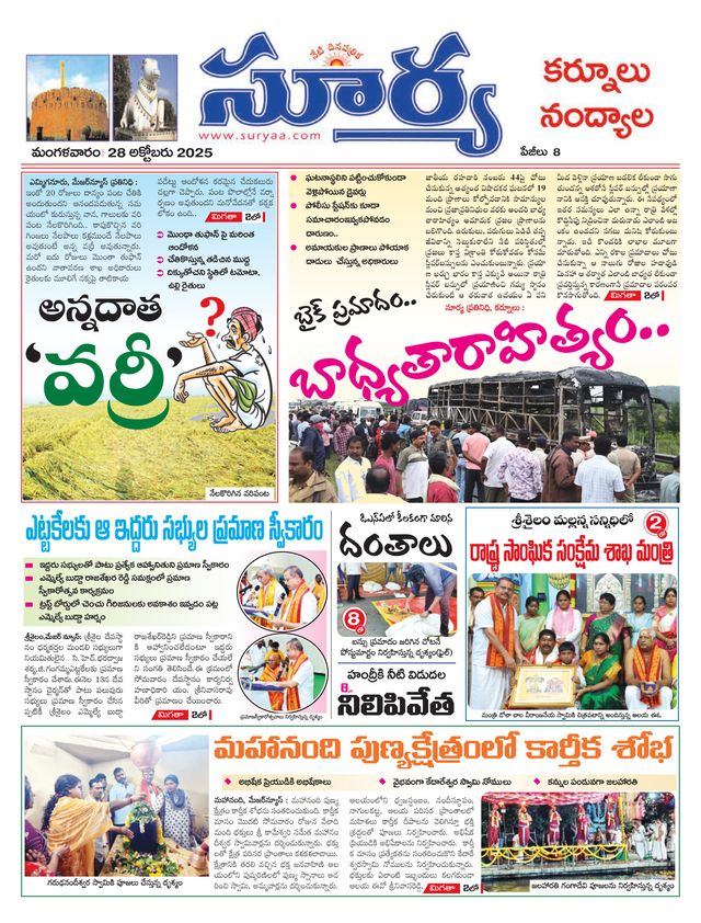 Suryaa Kurnool