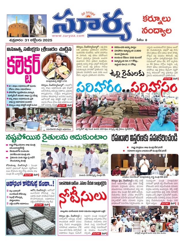 Suryaa Kurnool