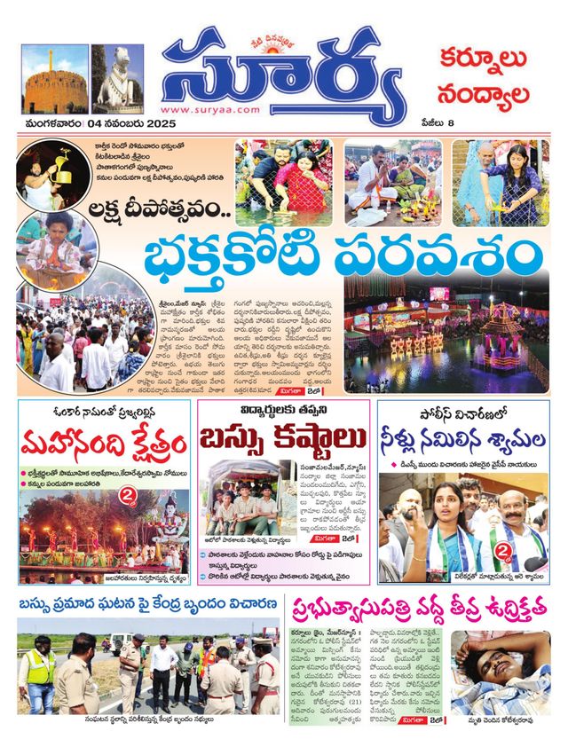 Suryaa Kurnool