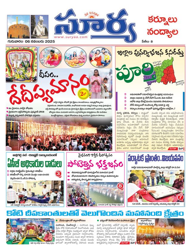 Suryaa Kurnool