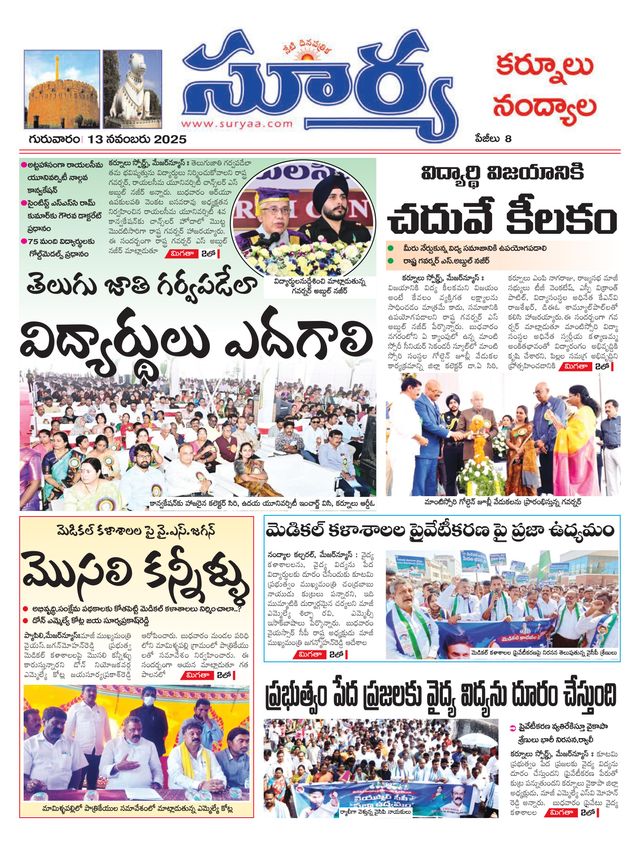 Suryaa Kurnool