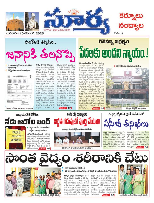 Suryaa Kurnool