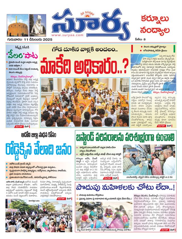 Suryaa Kurnool