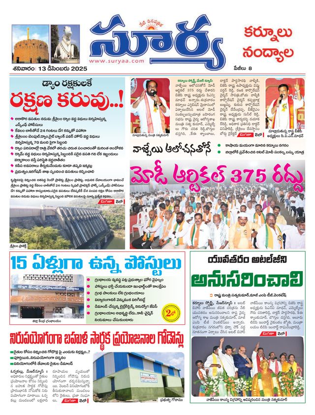 Suryaa Kurnool