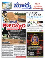 Suryaa East Godavari