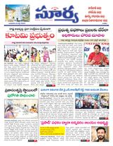 Suryaa East Godavari