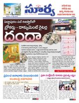 Suryaa East Godavari