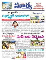 Suryaa East Godavari