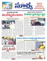 Suryaa East Godavari